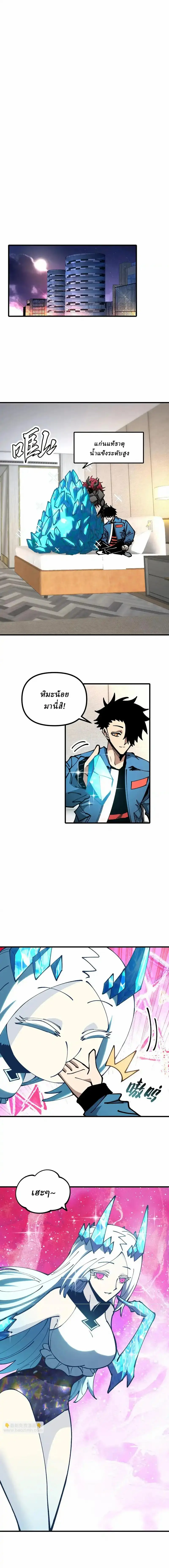 Global Beast Tamer I Can See the Path of Evolution ตอนที่ 56 หน้า 3