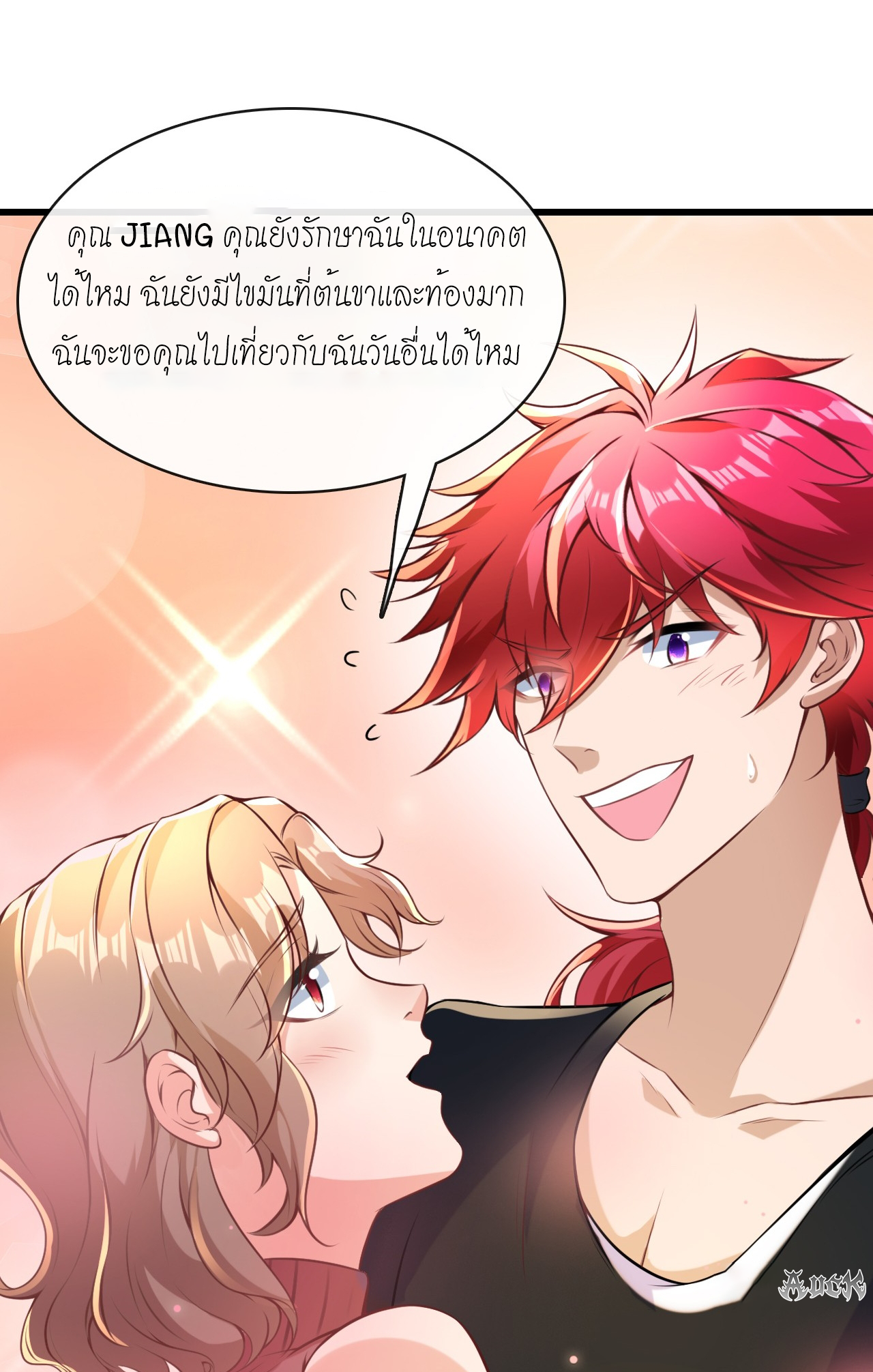 สุดยอดลูกเขยบ้า ตอนที่ 8 หน้า 36