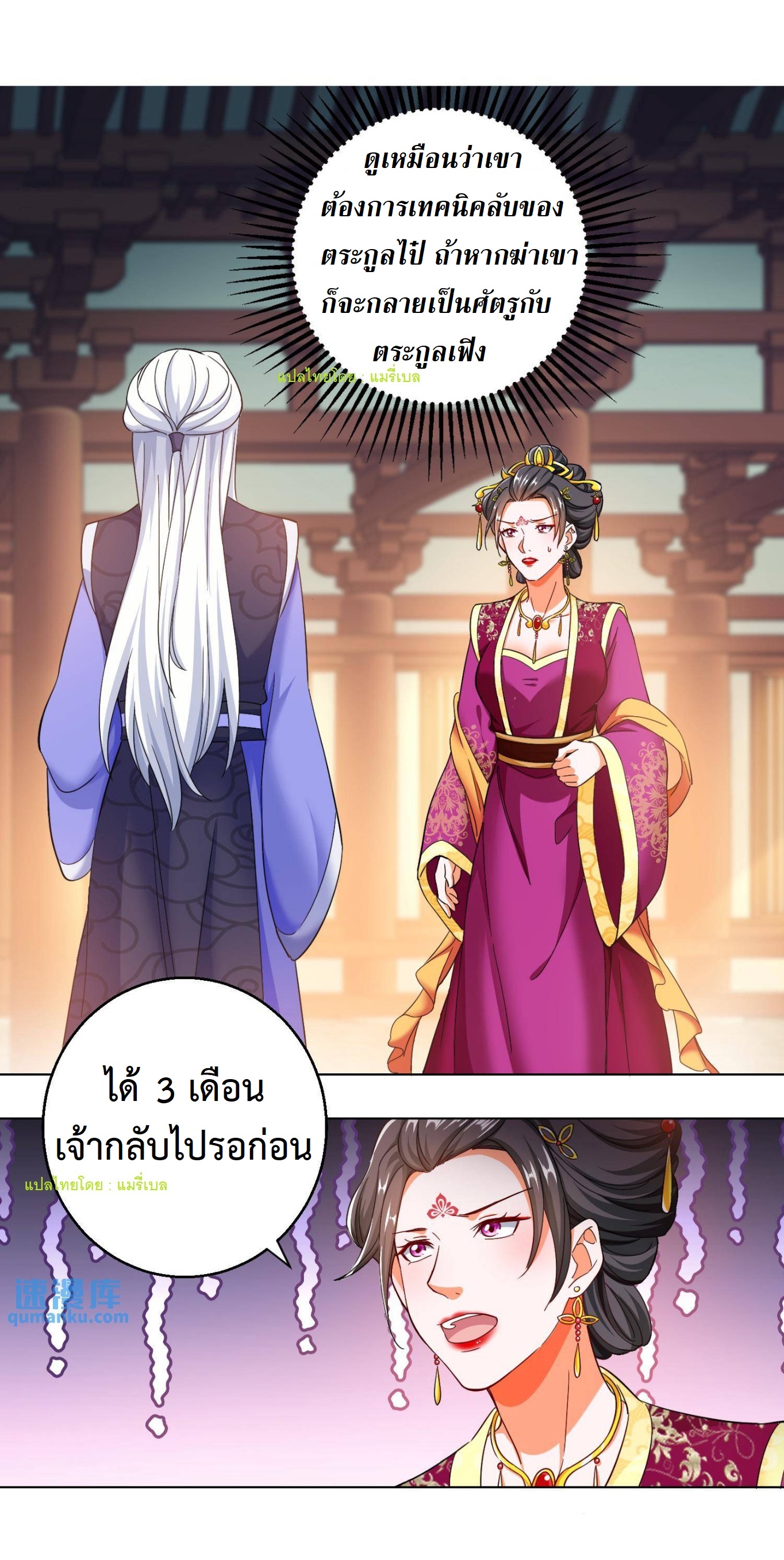 ปีศาจที่ไร้เทียมทานในโลก ตอนที่ 62 หน้า 2