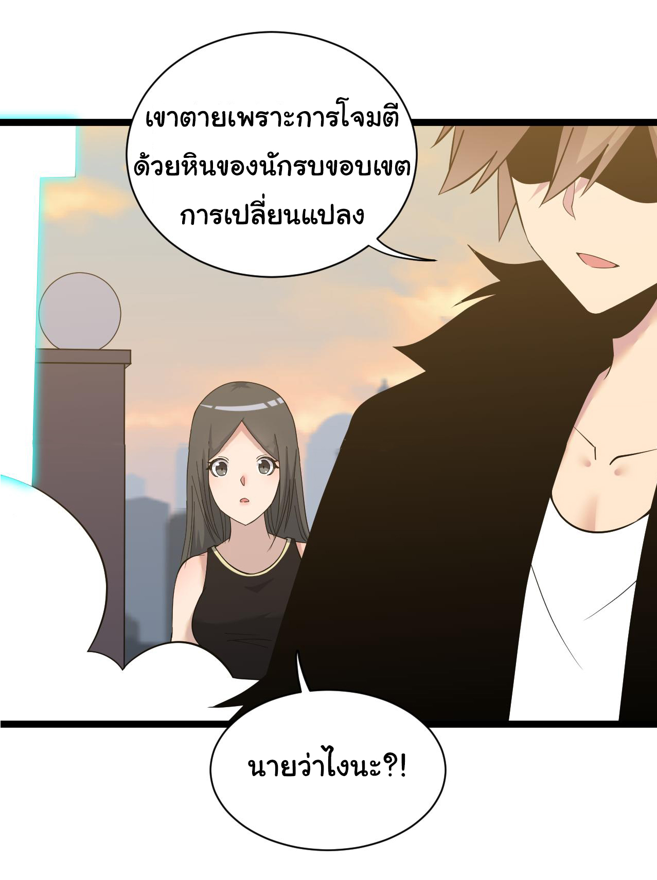 Sanjie Taobao Store ระบบร้านค้าเทพเจ้า ตอนที่ 244 หน้า 36