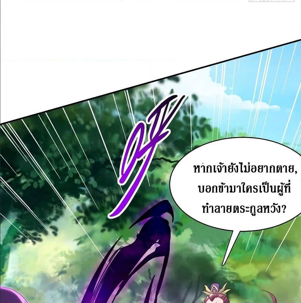 Dominate The Three Realms ตอนที่ 122 หน้า 39
