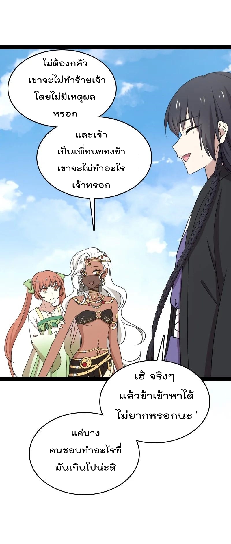 ชีวิตอันสันโดษของจักพรรดิ์หลินเกอ ตอนที่ 105 หน้า 57