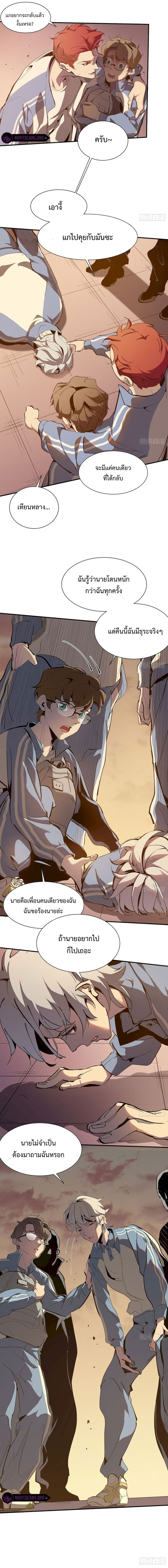 STAR PRISON ตอนที่ 1 หน้า 5