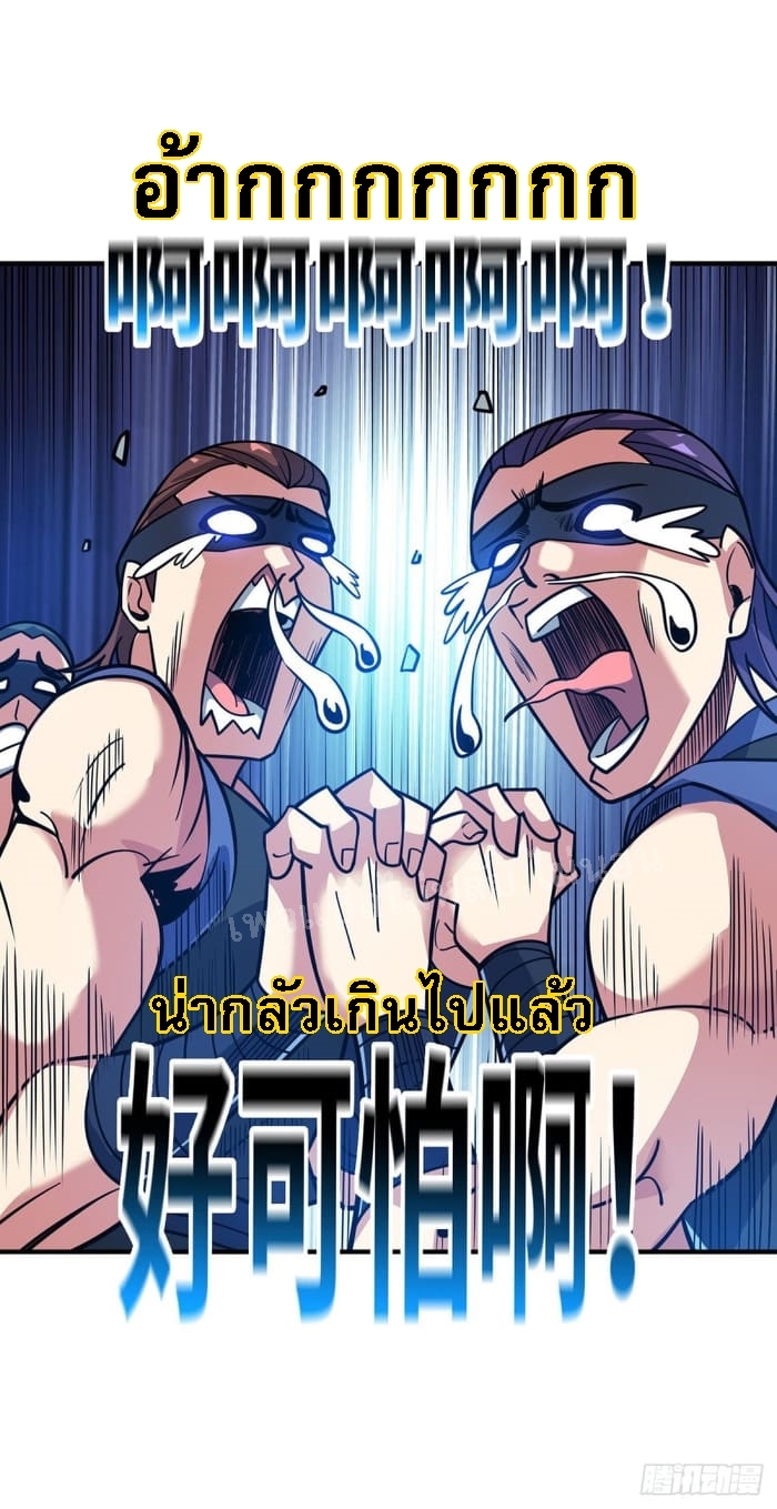 จักรพรรดิเวทย์9อักษรหวนคืน ตอนที่ 4 หน้า 15