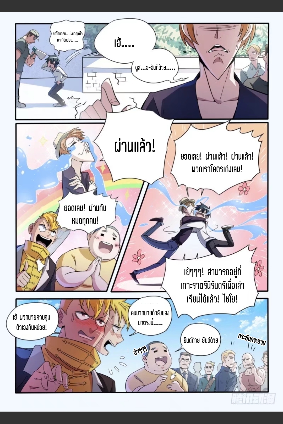 สุดยอดจ้าวจิตวิญญาณ ตอนที่ 44 หน้า 4