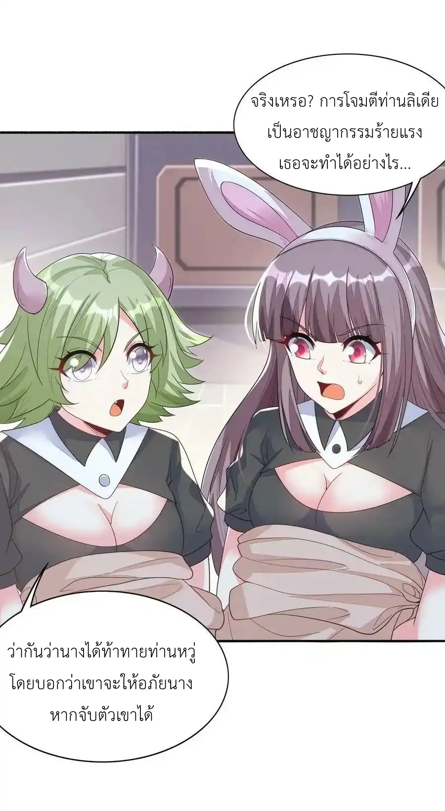 My Harem Is Entirely Female Demon Villains ตอนที่ 100 หน้า 47