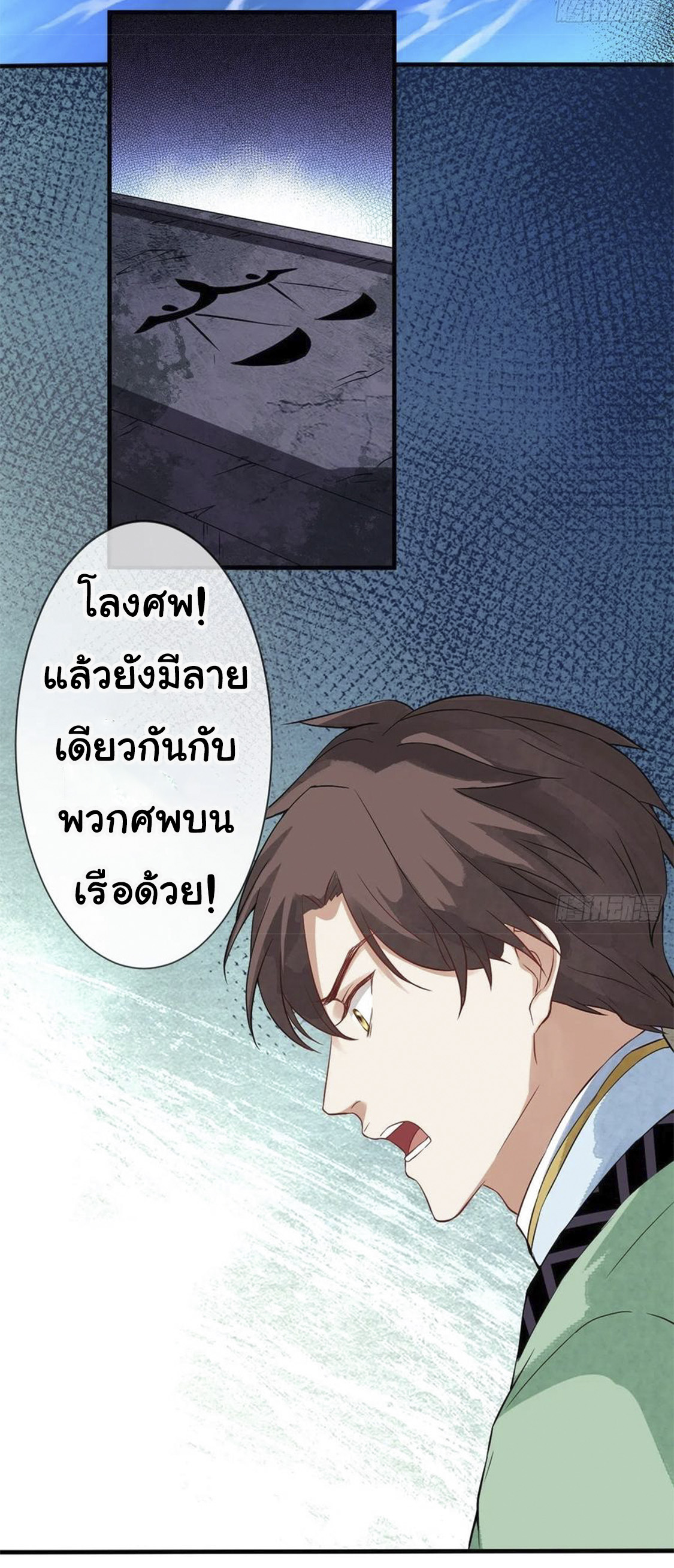จักรพรรดินีสงคราม เกิดใหม่ในโลกซอมบี้ (Empress of the last days) จบ ตอนที่ 9 หน้า 7