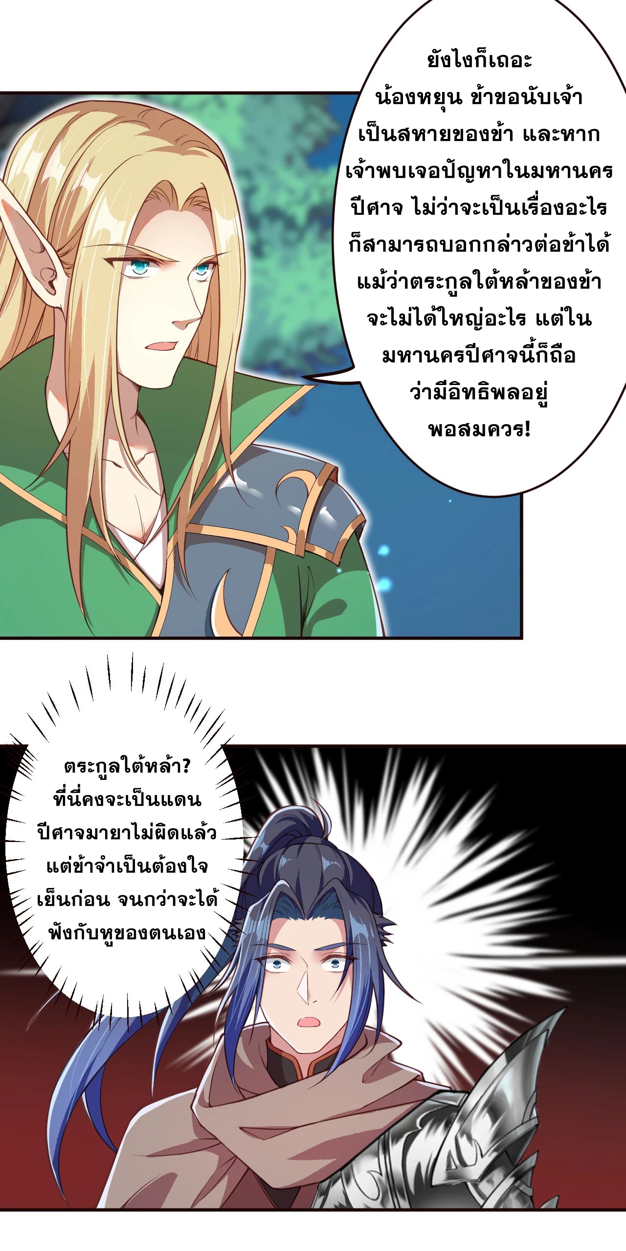 Against the Gods - อสูรพลิกฟ้า ตอนที่ 283 หน้า 29