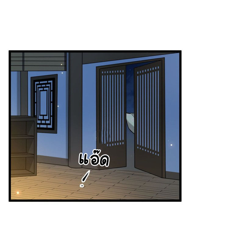 ปิ๊งรักทรราชจอมลวง ตอนที่ 29 หน้า 23
