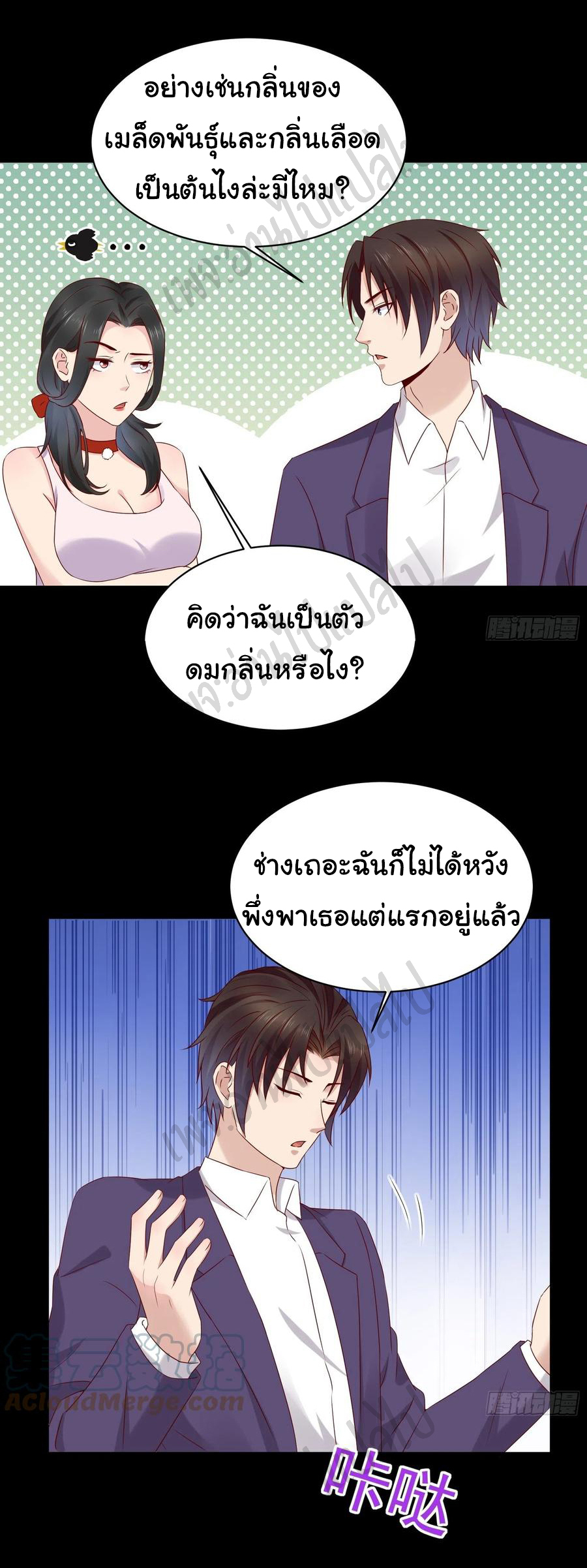 Best system Investors in the city ตอนที่ 45 หน้า 2