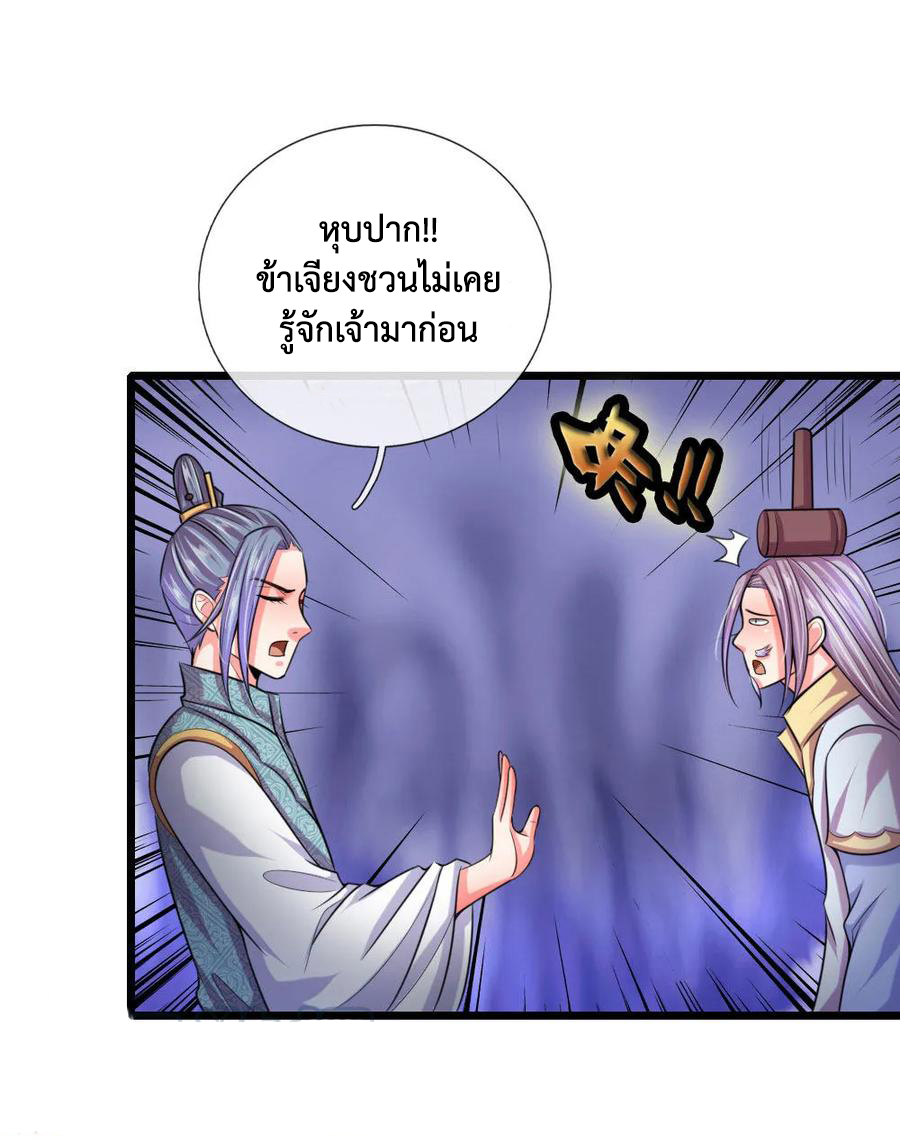 |.ตำนานราชันย์เทพสวรรค์ ตอนที่ 39 หน้า 4