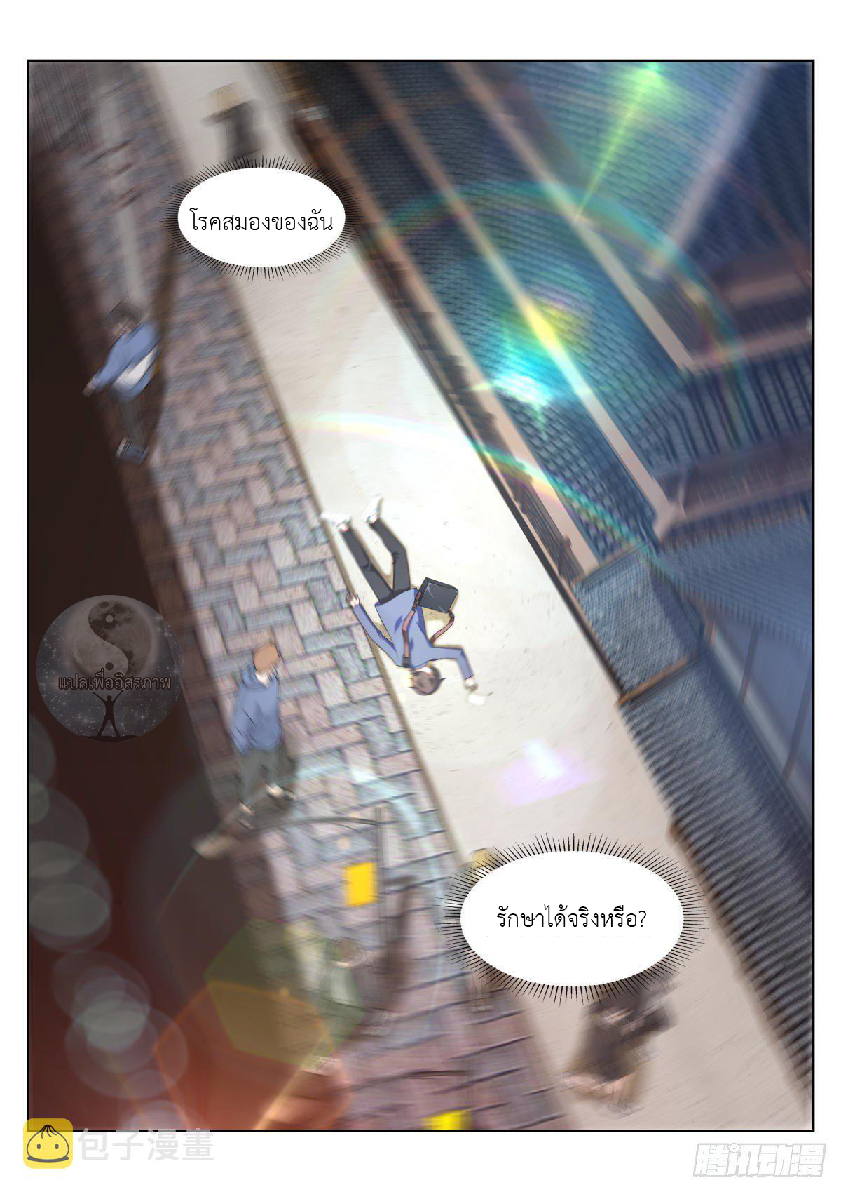 สาวน้อย คุณคิดผิดแล้ว (ชนจีน) ตอนที่ 9 หน้า 13