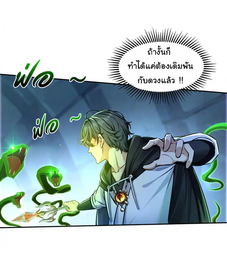 ย้อนเวลากลับมาเป็นจอมเวทย์แห่งความตาย ตอนที่ 26 หน้า 22