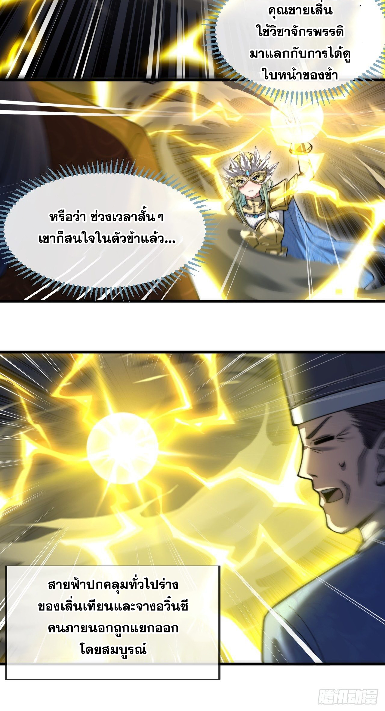 บุรุษที่มีโชค คงไม่ใช่ข้าแล้วแหละ ตอนที่ 37 หน้า 41