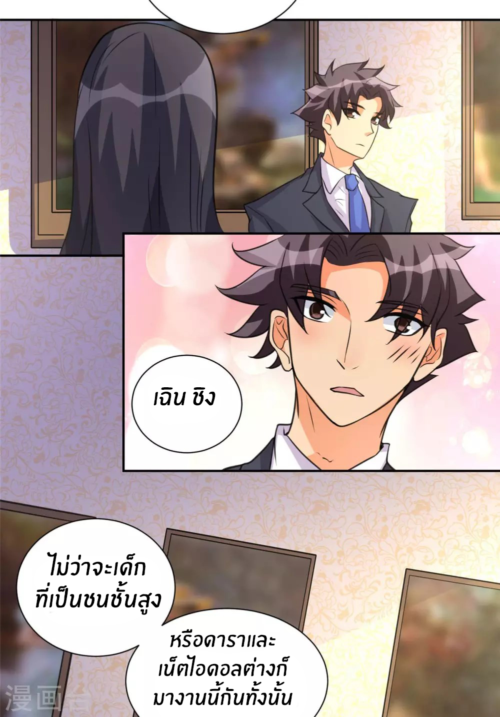 Emperor son in law (ชนต้นจีน) ตอนที่ 46 หน้า 5