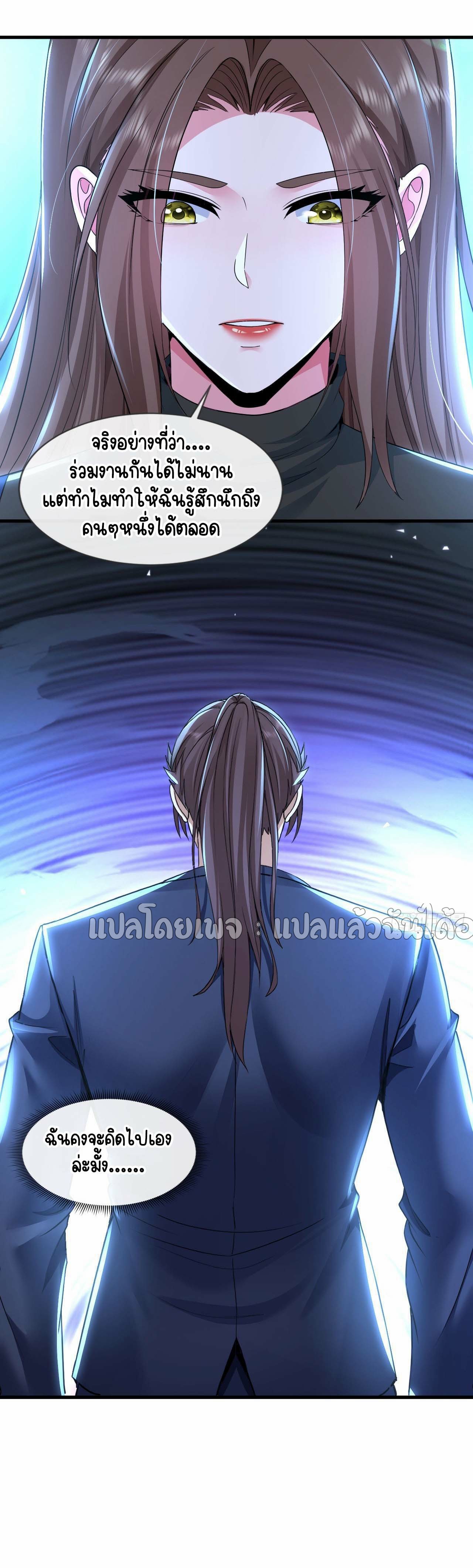 สุดยอดลูกเขยฟ้าประทาน ตอนที่ 130 หน้า 20