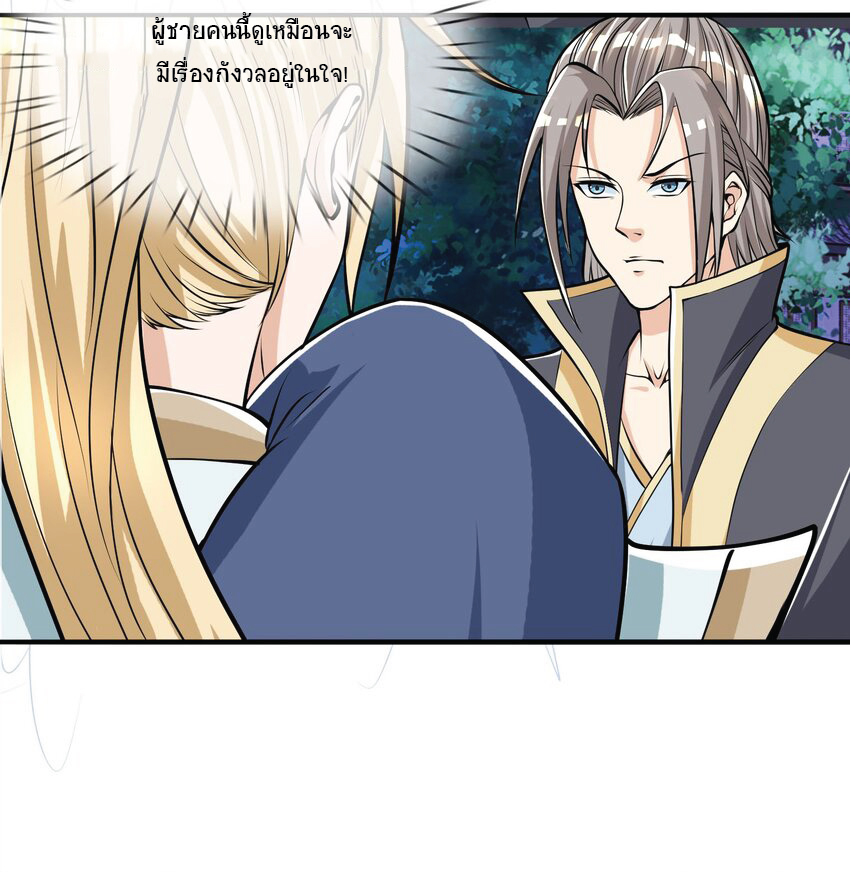 Being a Teacher is Invincible in World ตอนที่ 5 หน้า 23