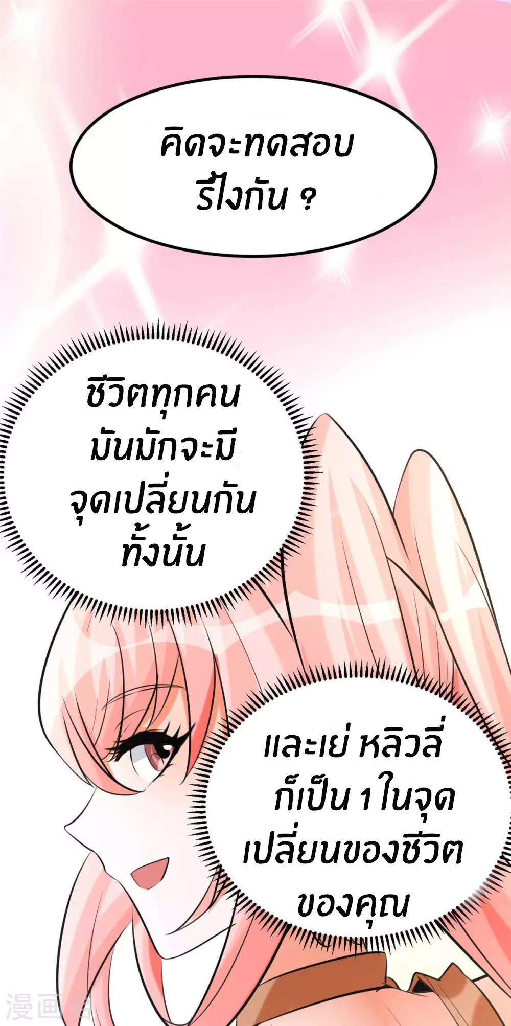 Emperor son in law (ชนต้นจีน) ตอนที่ 22 หน้า 39