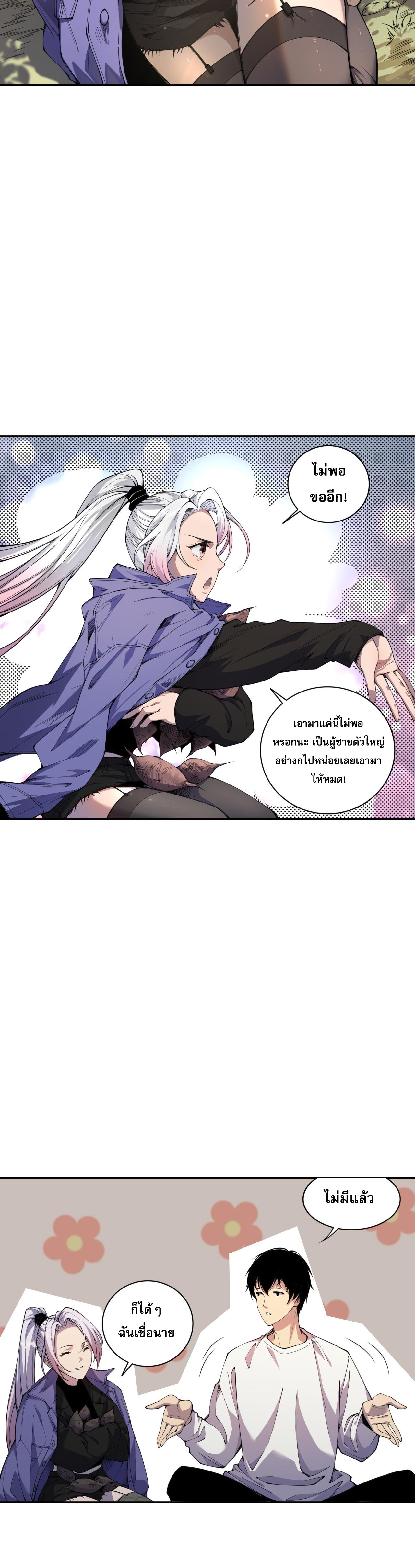 เนโครแมนเซอร์! ฉันคือภัยพิบัติล้างโลก! ตอนที่ 5 หน้า 30