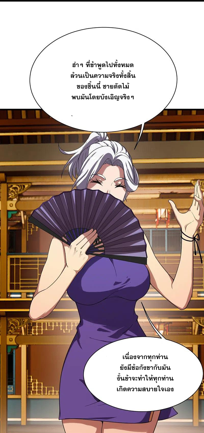 เทพอสูรสยบฟ้า ตอนที่ 240 หน้า 29