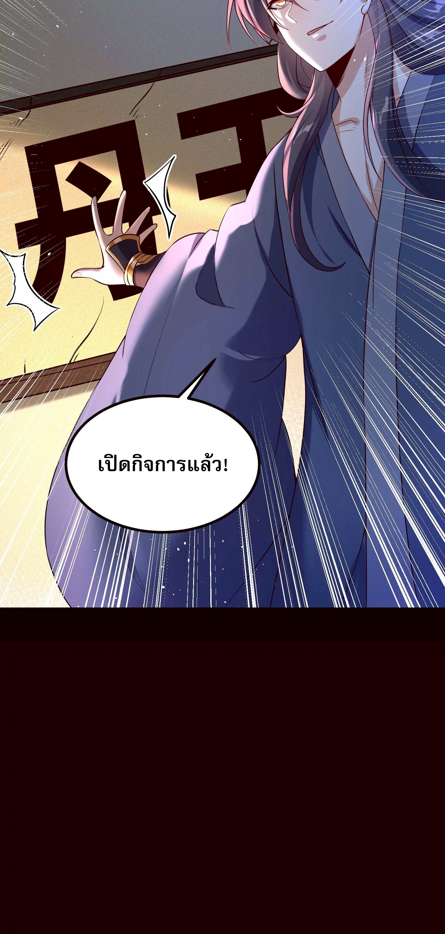 ท้าทายดินแดนพระเจ้า ตอนที่ 20 หน้า 33