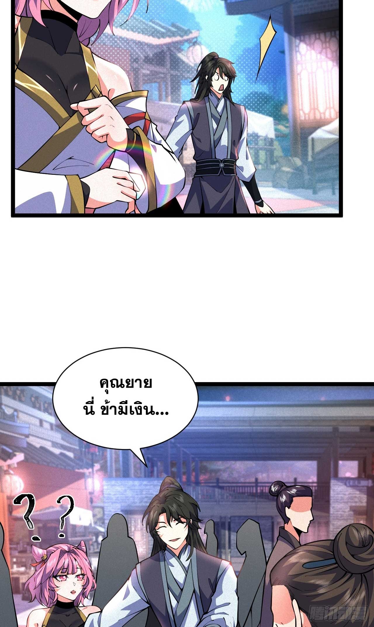 ภรรยาของข้าคือคนสำคัญแห่งสวรรค์ ตอนที่ 37 หน้า 10