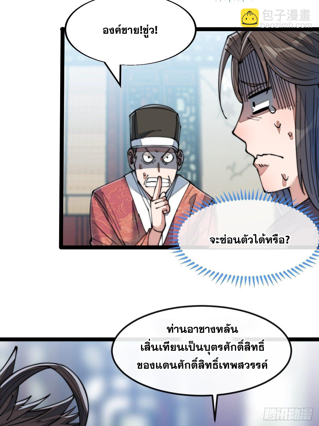 บุรุษที่มีโชค คงไม่ใช่ข้าแล้วแหละ ตอนที่ 51 หน้า 31