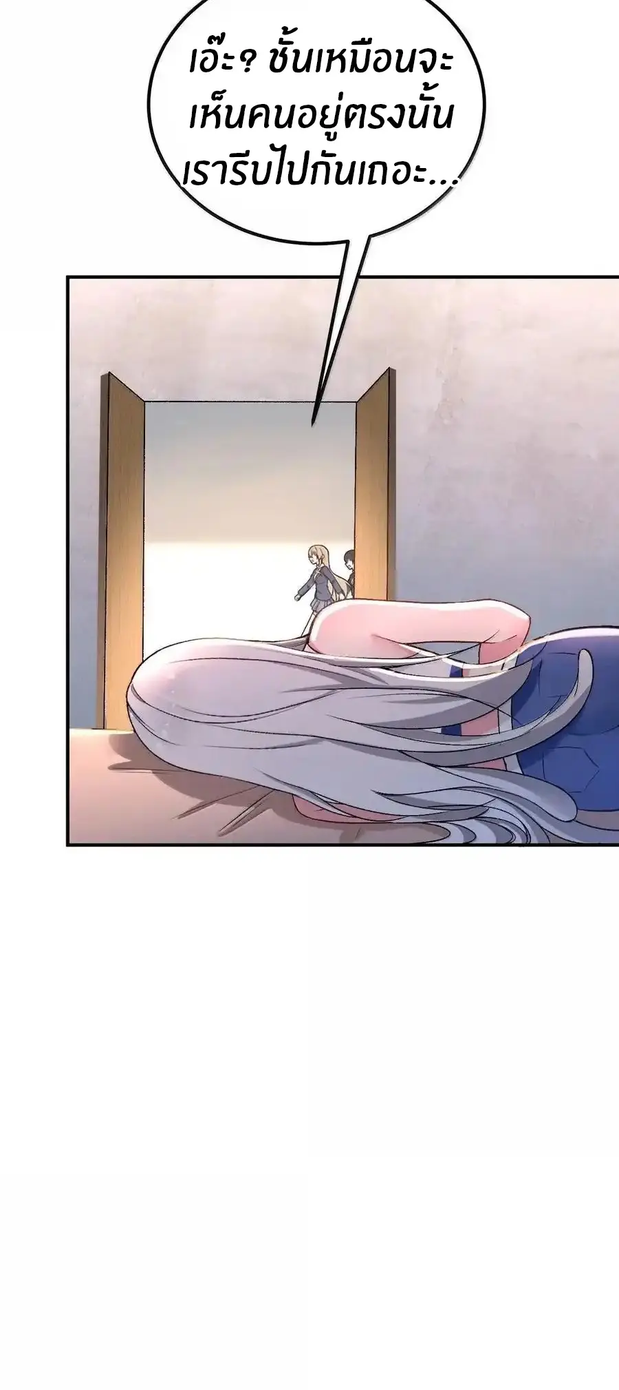 Immortal Me And Eldritch Wife ตอนที่ 68 หน้า 33