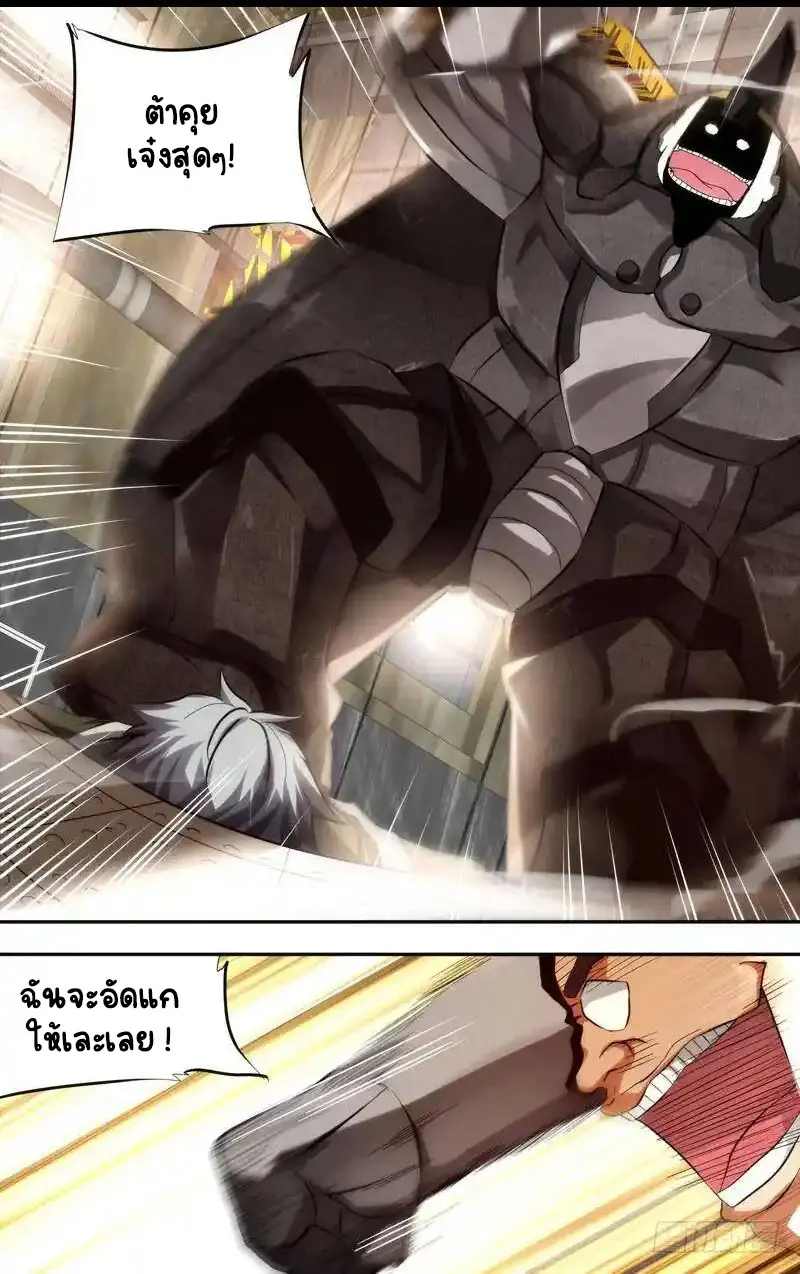  Metamorphosis ตอนที่ 16 หน้า 3