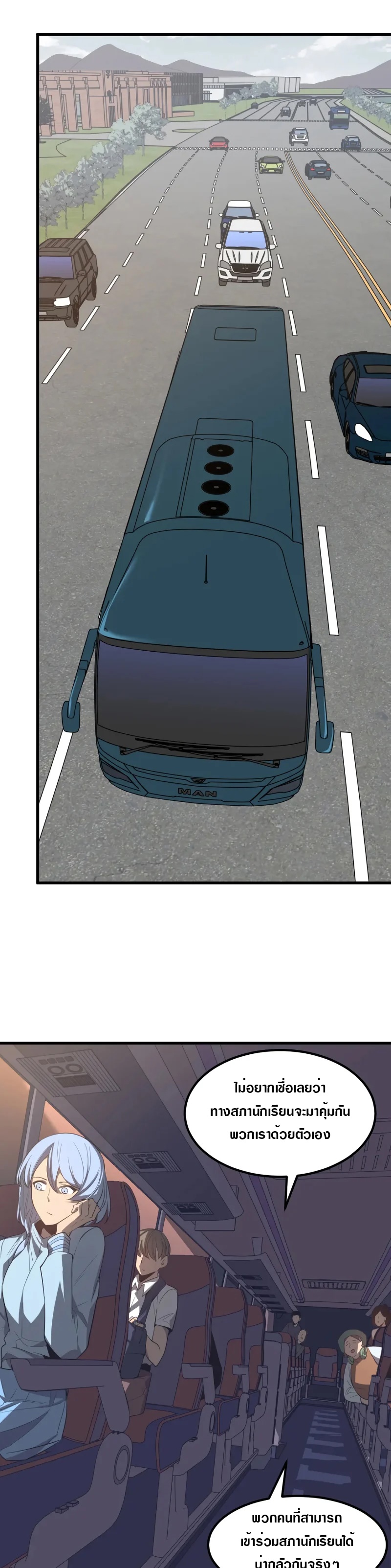 Super Evolution ตอนที่ 76 หน้า 4