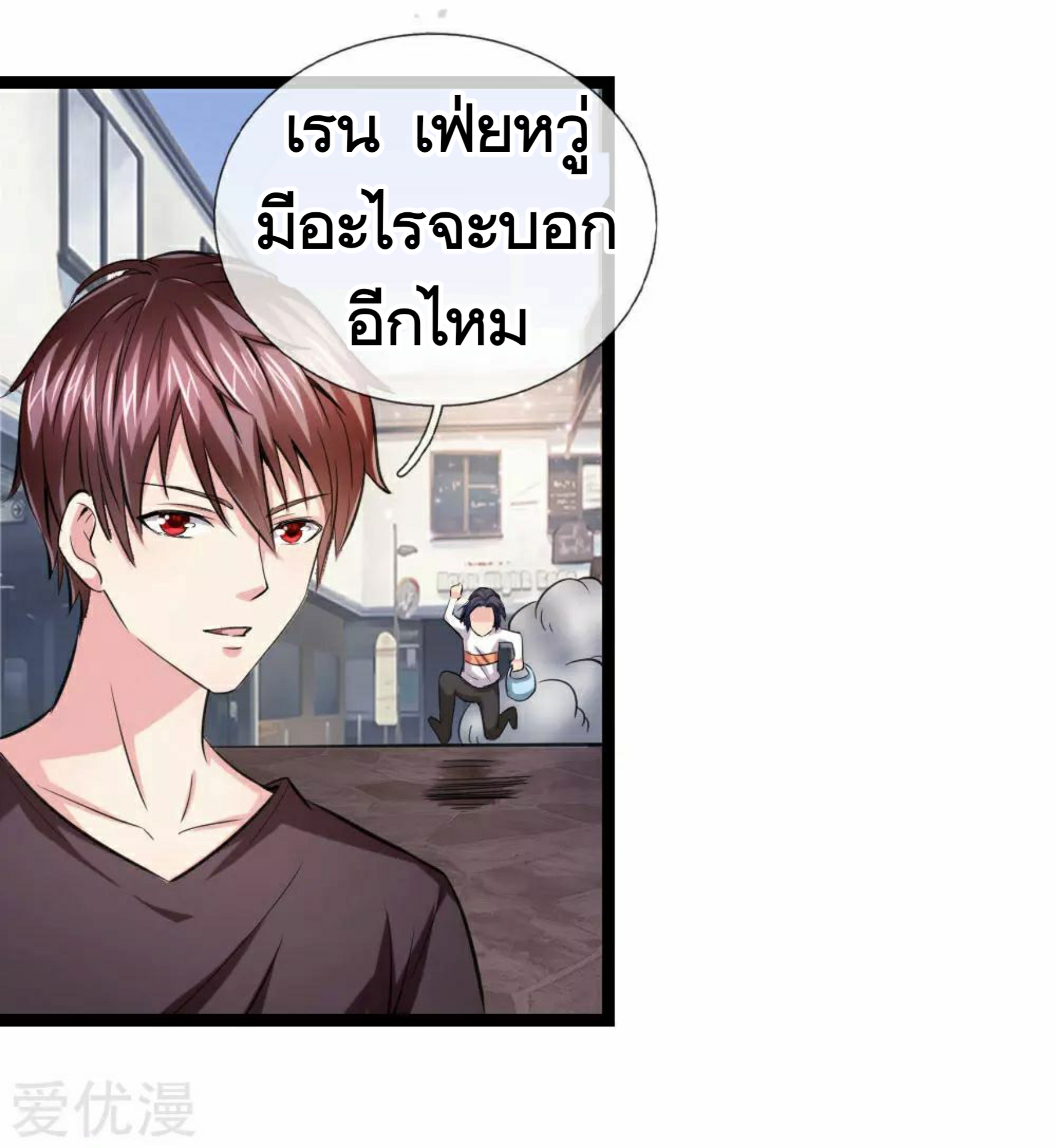 สุดยอดปรมาจารย์มีด ตอนที่ 48 หน้า 11