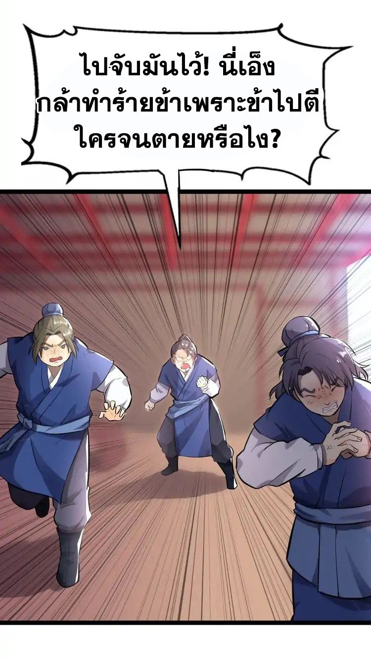 The Gateway Of Revolution : ประตูชีวิตแห่งการหวนคืน ตอนที่ 2 หน้า 28