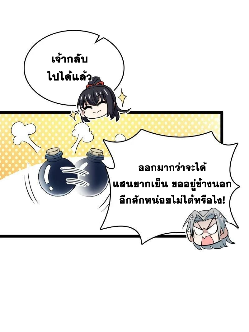 ชีวิตอันสันโดษของจักพรรดิ์หลินเกอ ตอนที่ 171 หน้า 12