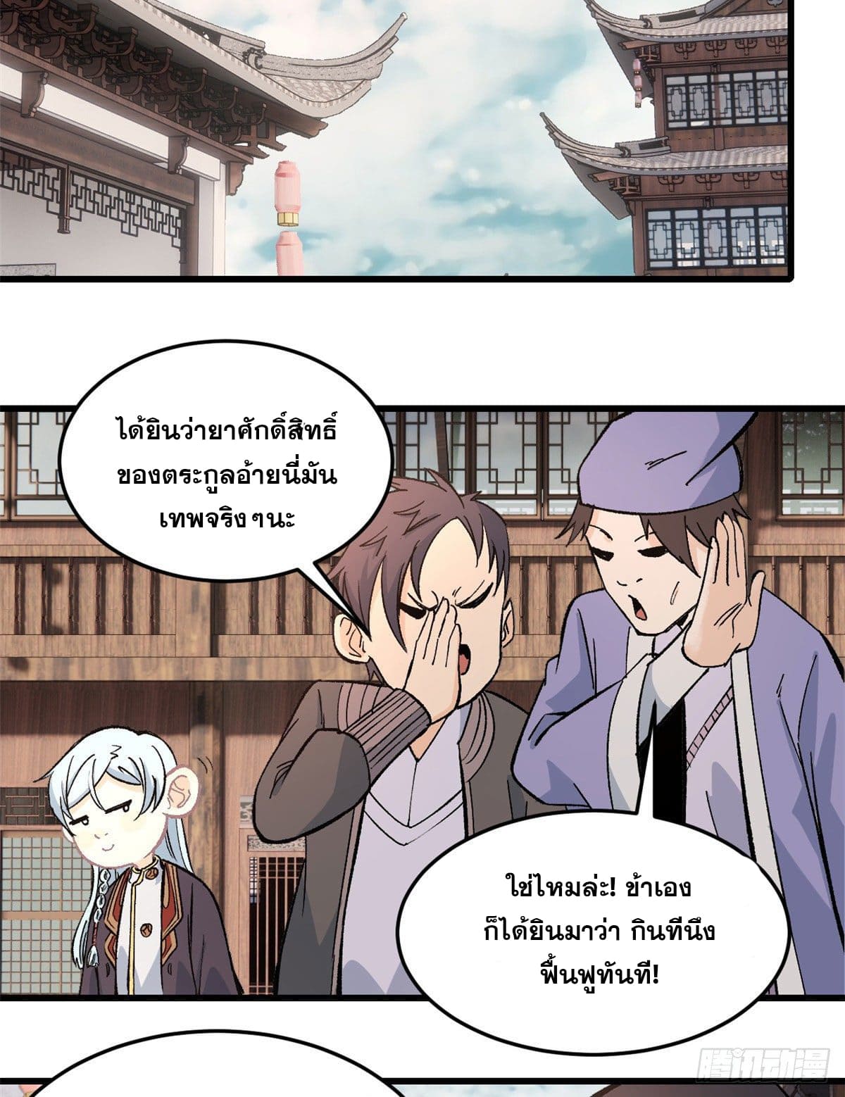 นิกายที่แข็งแกร่งที่สุด (ทันจีน) ตอนที่ 62 หน้า 5