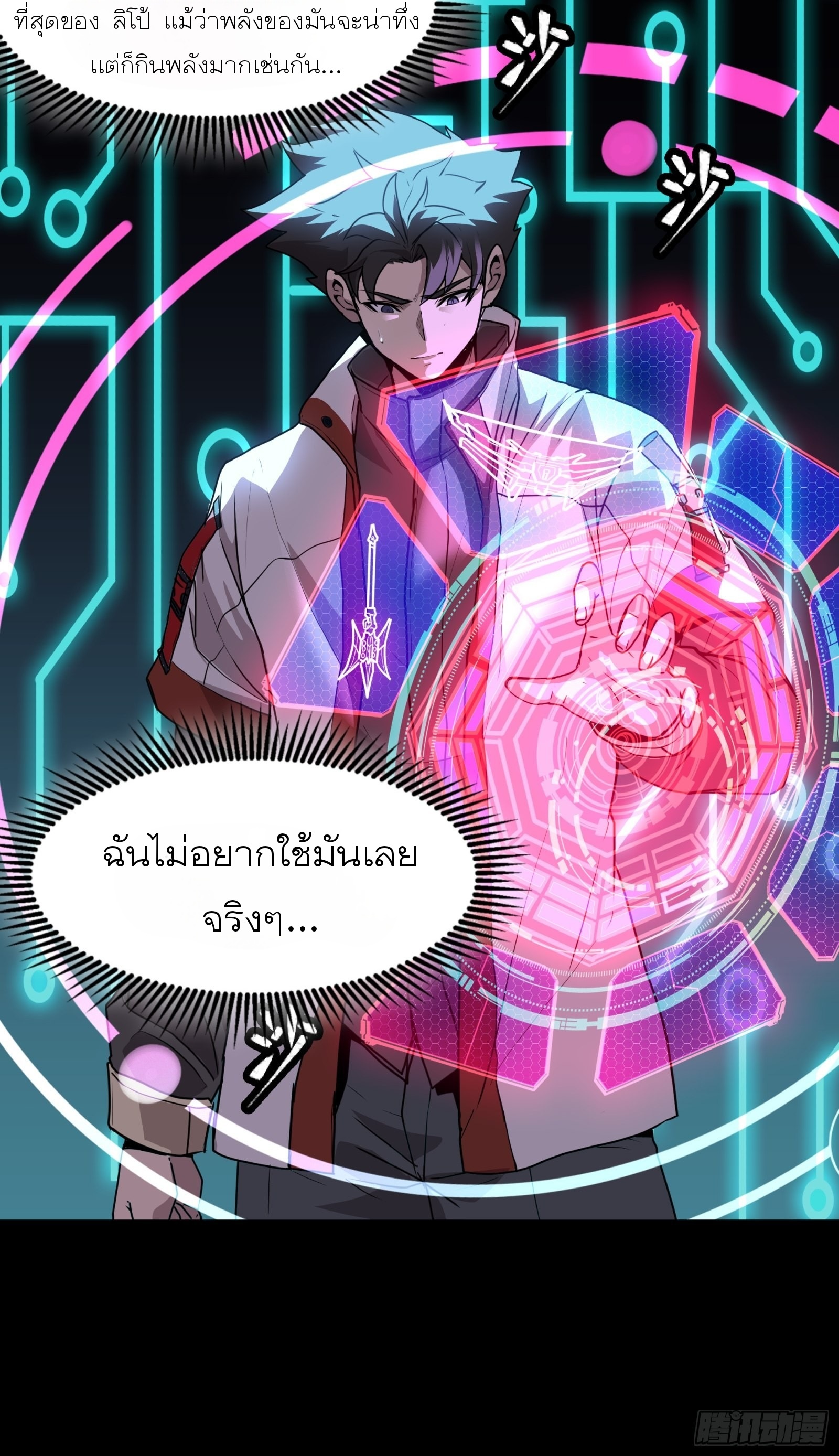 Legend of Star Genera ชนจีน ตอนที่ 76 หน้า 19