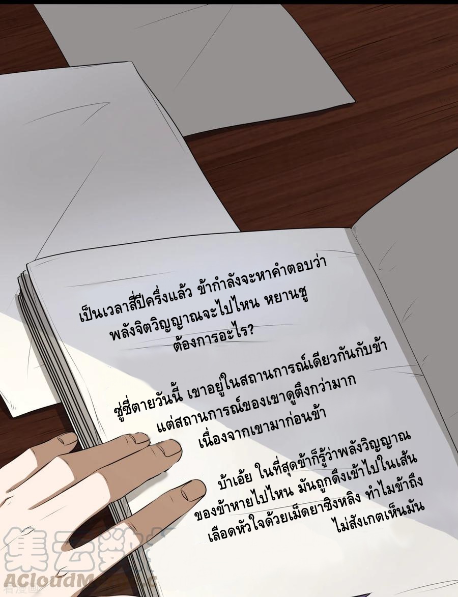 เหยียบย่ำแม่น้ำอมตะ ตอนที่ 42 หน้า 5