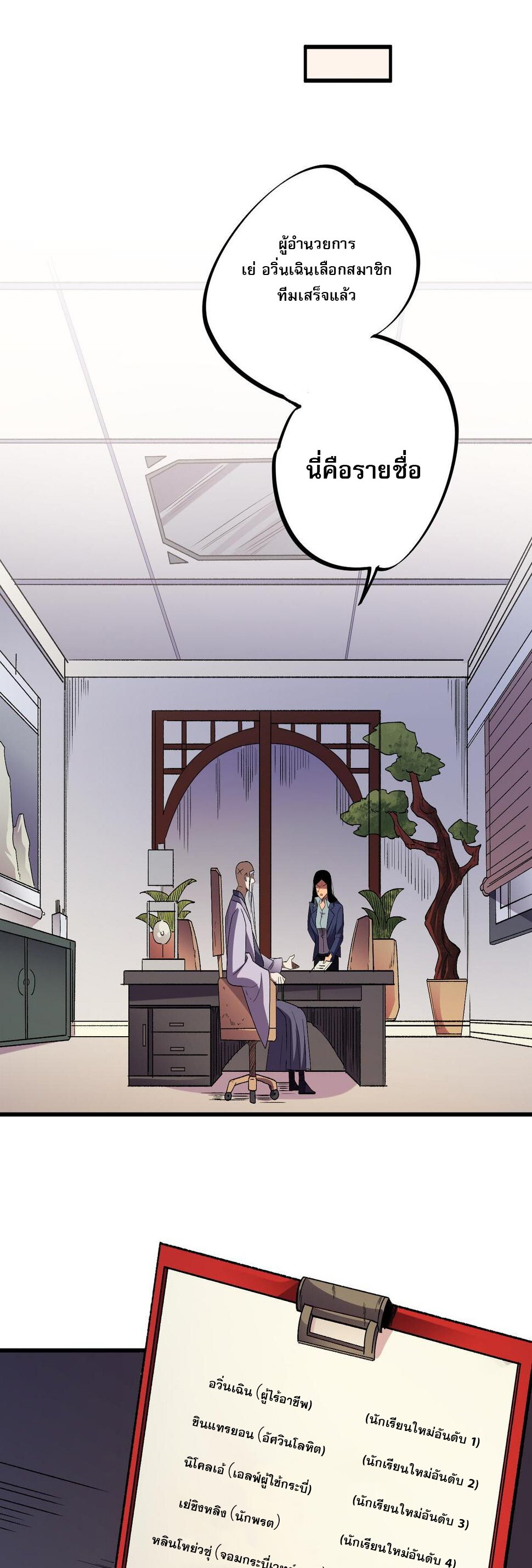 ฉันคือผู้เล่นไร้อาชีพที่สังหารเหล่าเทพ ตอนที่ 23 หน้า 39