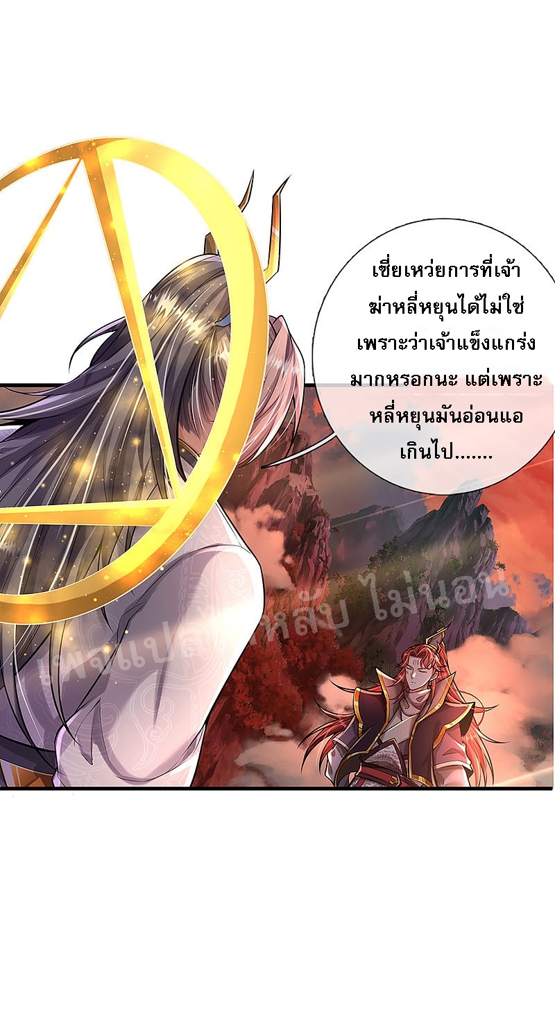 |.สุดยอดระบบเจ้าราชันย์ปีศาจ ตอนที่ 40 หน้า 5