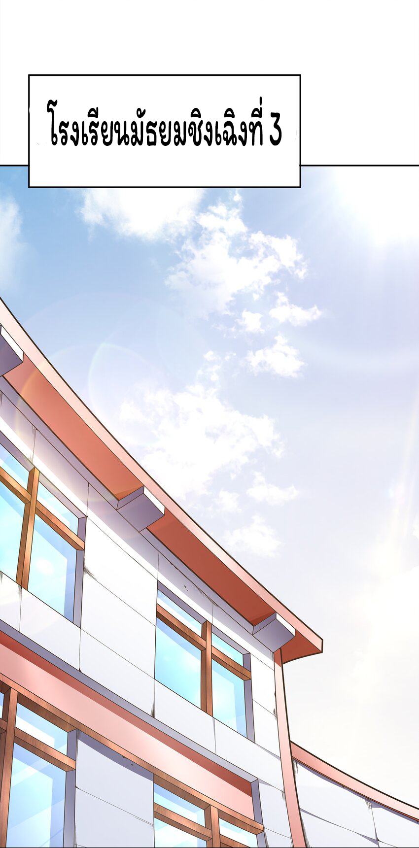 ยุคสมัยแห่งเทพ:โลกกลายเป็นเกมออนไลน์ Age of the Gods : The World Becomes an Online Game(ชนจีนแล้ว) ตอนที่ 2 หน้า 24