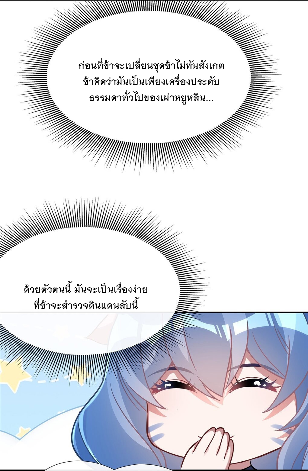 ศิษย์ของข้าล้วนมีอนาคตที่ยิ่งใหญ่ (ชนจีน) ตอนที่ 122 หน้า 26