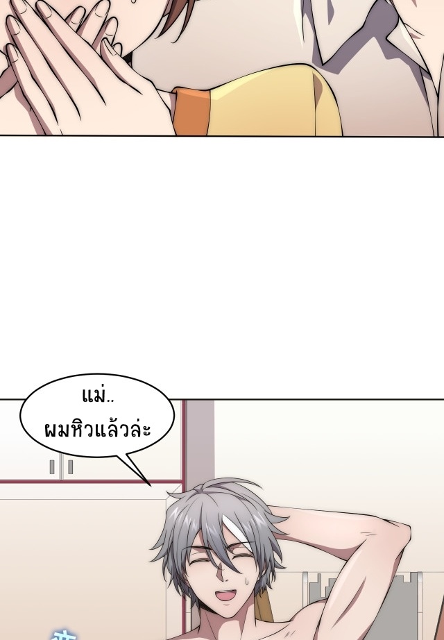 ยุคสมัยแห่งยีน ตอนที่ 5 หน้า 54