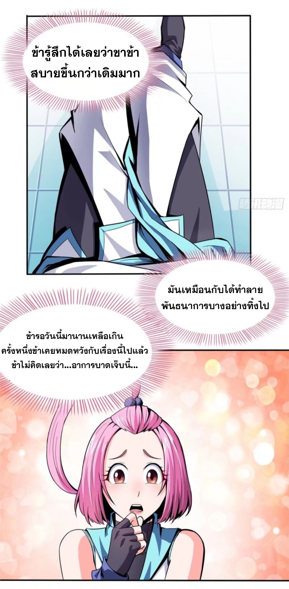 Library Of Heaven's Path ตอนที่ 13 หน้า 24