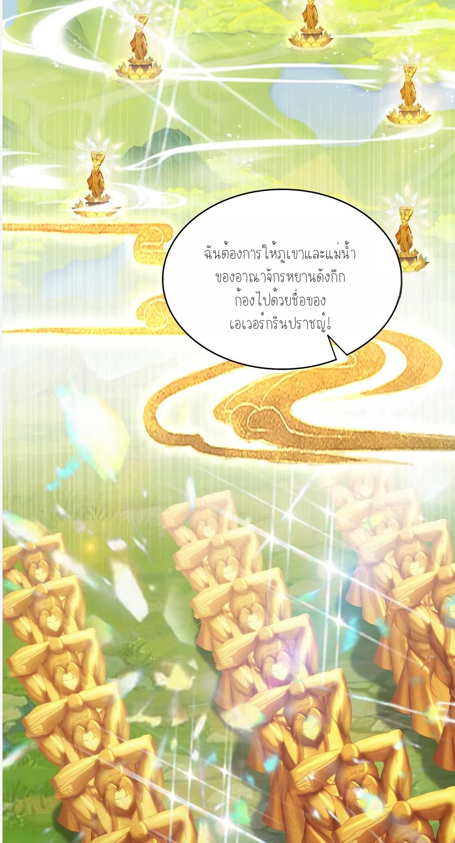 ฉันเป็นไม่รู้ตัวเองว่าโหด~ ตอนที่ 15 หน้า 25