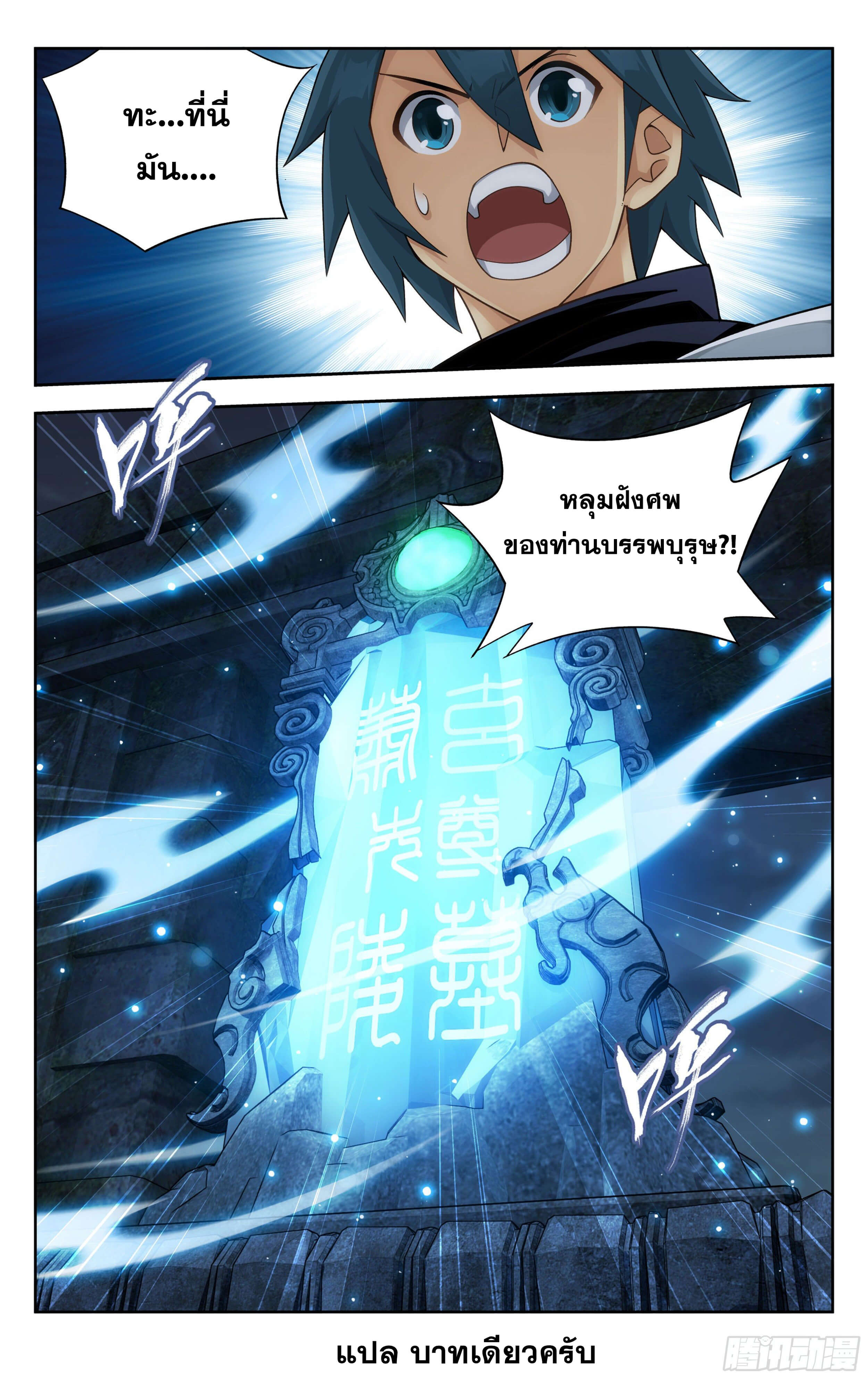 Doupo Cangqiong (ชนจีน) ตอนที่ 56 หน้า 22