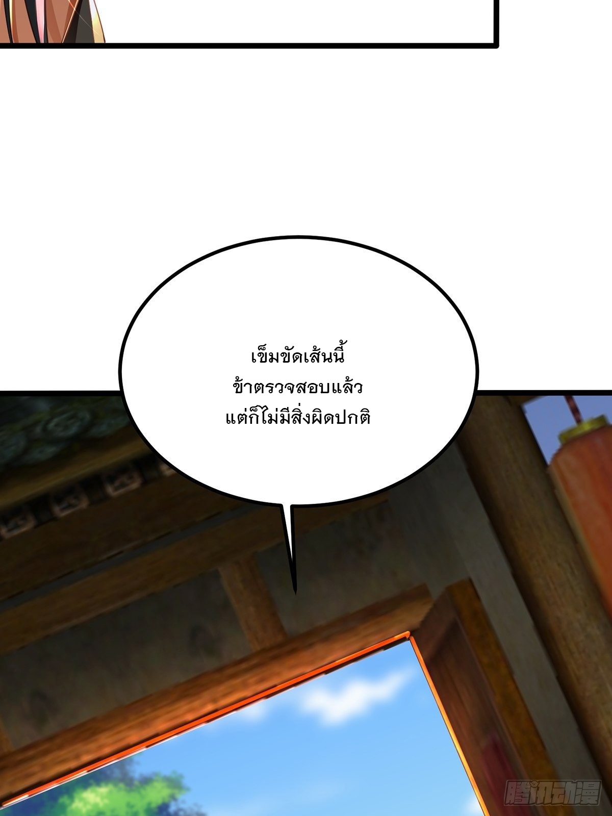 เทพกระบี่มรณะ (ชนจีน) ตอนที่ 73 หน้า 60