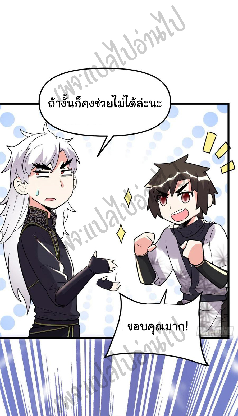 I might be a fake fairy ตอนที่ 120 หน้า 24