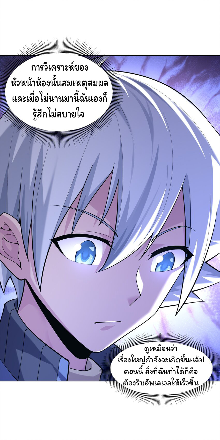 ยุคสมัยแห่งเทพ:โลกกลายเป็นเกมออนไลน์ Age of the Gods : The World Becomes an Online Game(ชนจีนแล้ว) ตอนที่ 10 หน้า 14