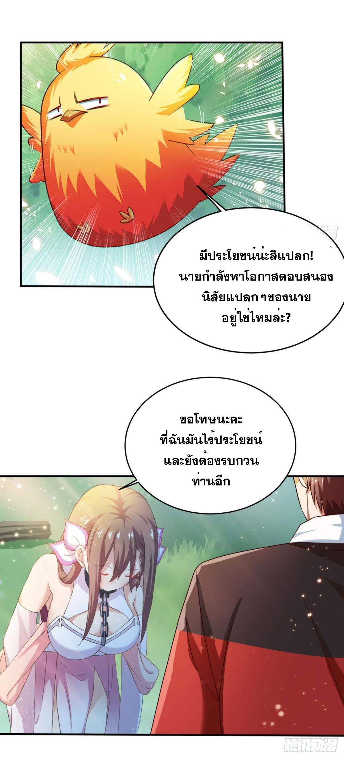 แก้วิกฤตแห่งสวรรค์ ตอนที่ 5 หน้า 15