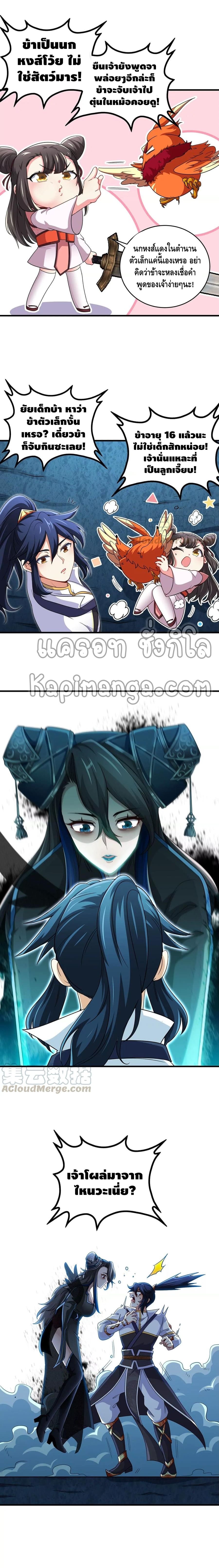 The sword of Fairy ตอนที่ 47 หน้า 7