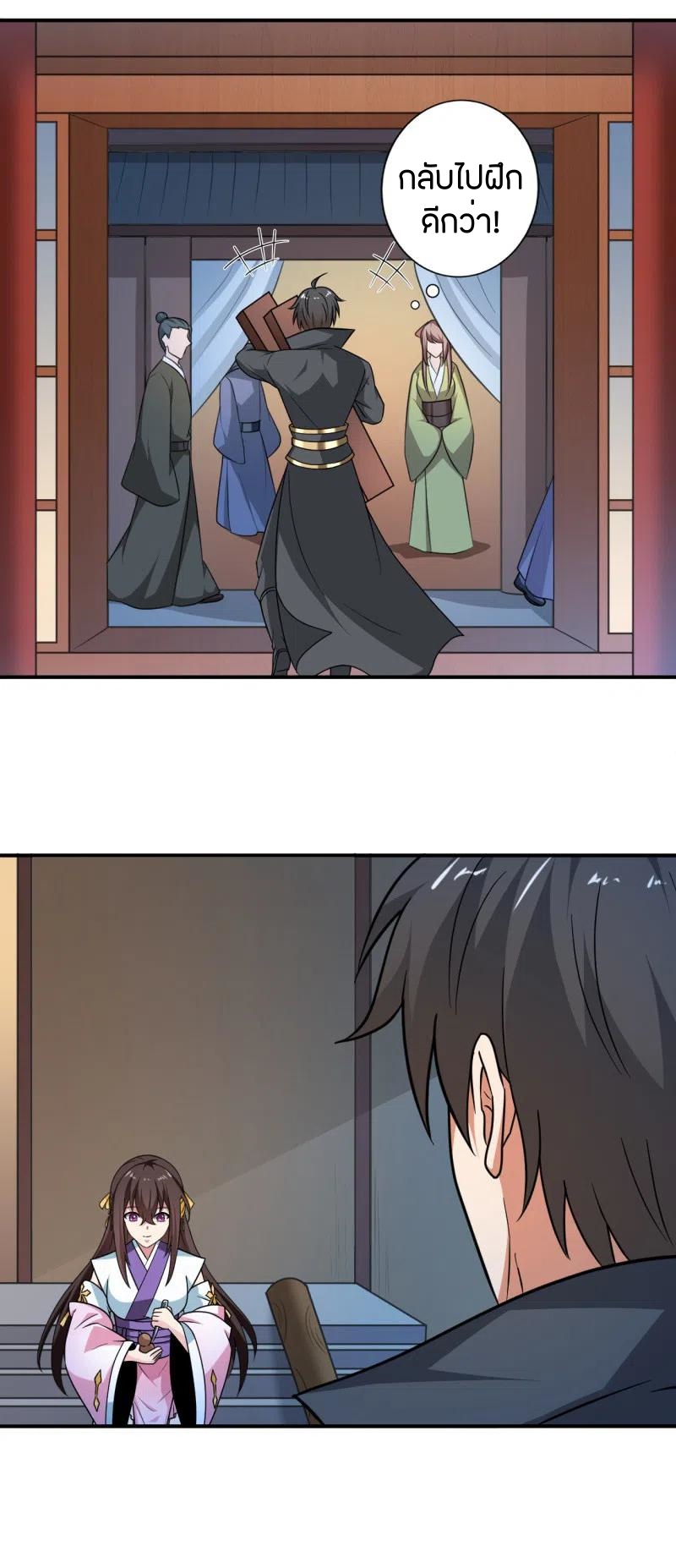 One Sword Reigns Supreme ตอนที่ 115 หน้า 16